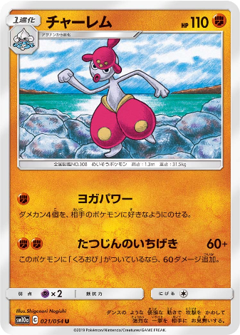 Carte Pokémon SM10a 021/054 Charmina