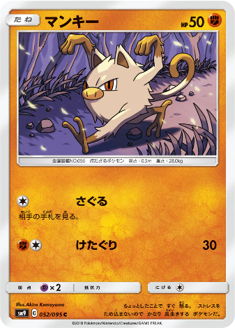Carte Pokémon SM9 052/095 Férosinge