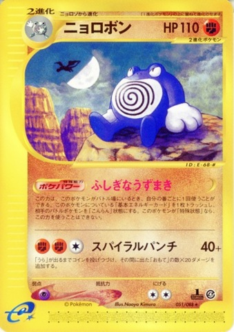 Carte Pokémon E Series4 051/088 Tartard