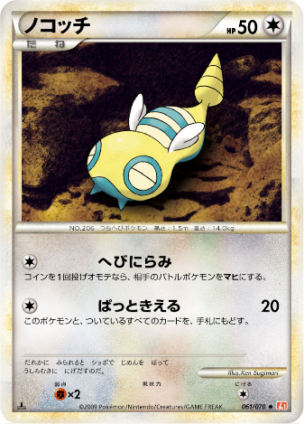 Carte Pokémon Heart Gold Collection 061/070