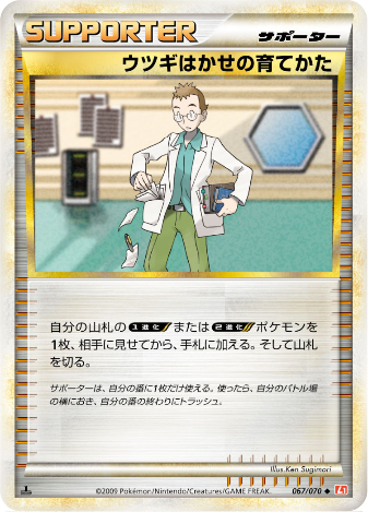 Carte Pokémon Heart Gold Collection 067/070