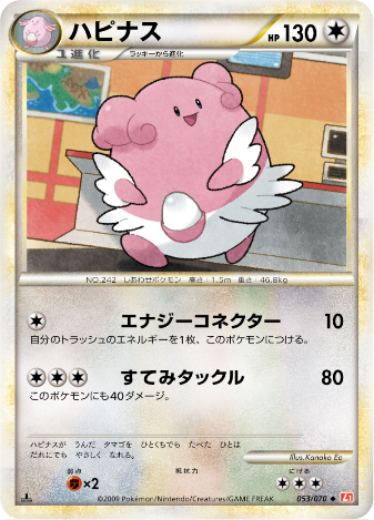 Carte Pokémon Heart Gold Collection 053/070