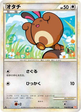 Carte Pokémon Heart Gold Collection 056/070