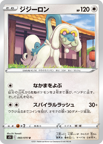 Carte Pokémon S5I 060/070 Draïeul