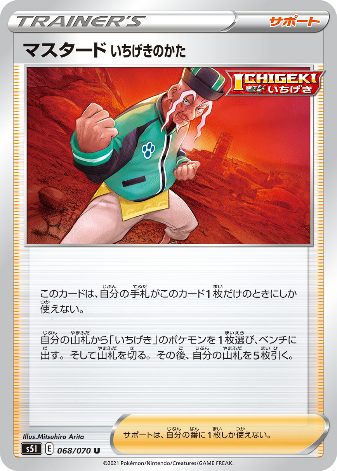 Carte Pokémon S5I 068/070