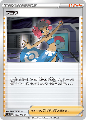 Carte Pokémon S5I 067/070