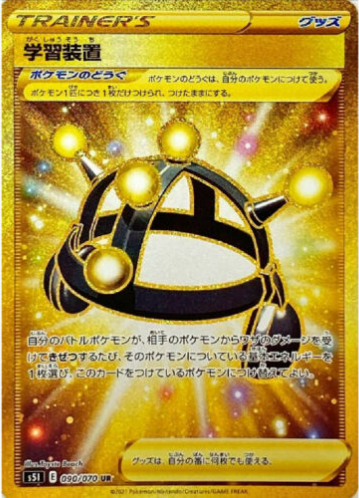 Carte Pokémon S5I 090/070 Multi Exp