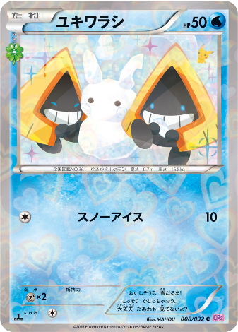 Carte Pokémon CP3 008/032 Stalgamin