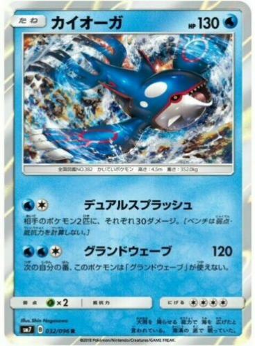 Carte Pokémon SM7 032/096 Kyogre