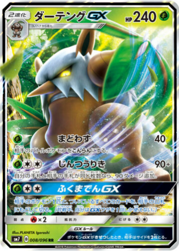 Carte Pokémon SM7 008/096 Tengalice GX