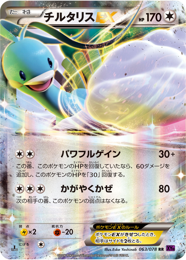 Carte Pokémon XY10 063/078 Altaria EX