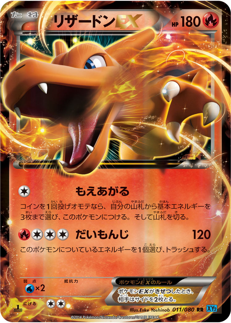 Carte Pokémon XY2 011/080 Dracaufeu EX – JapanTCG