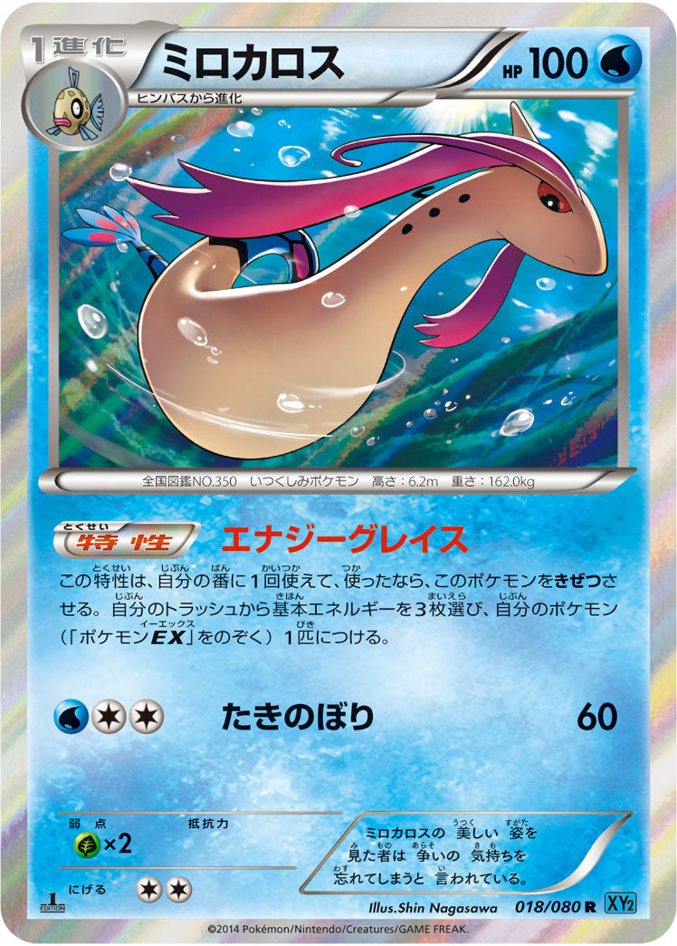 Carte Pokémon XY2 018/080 Milobellus