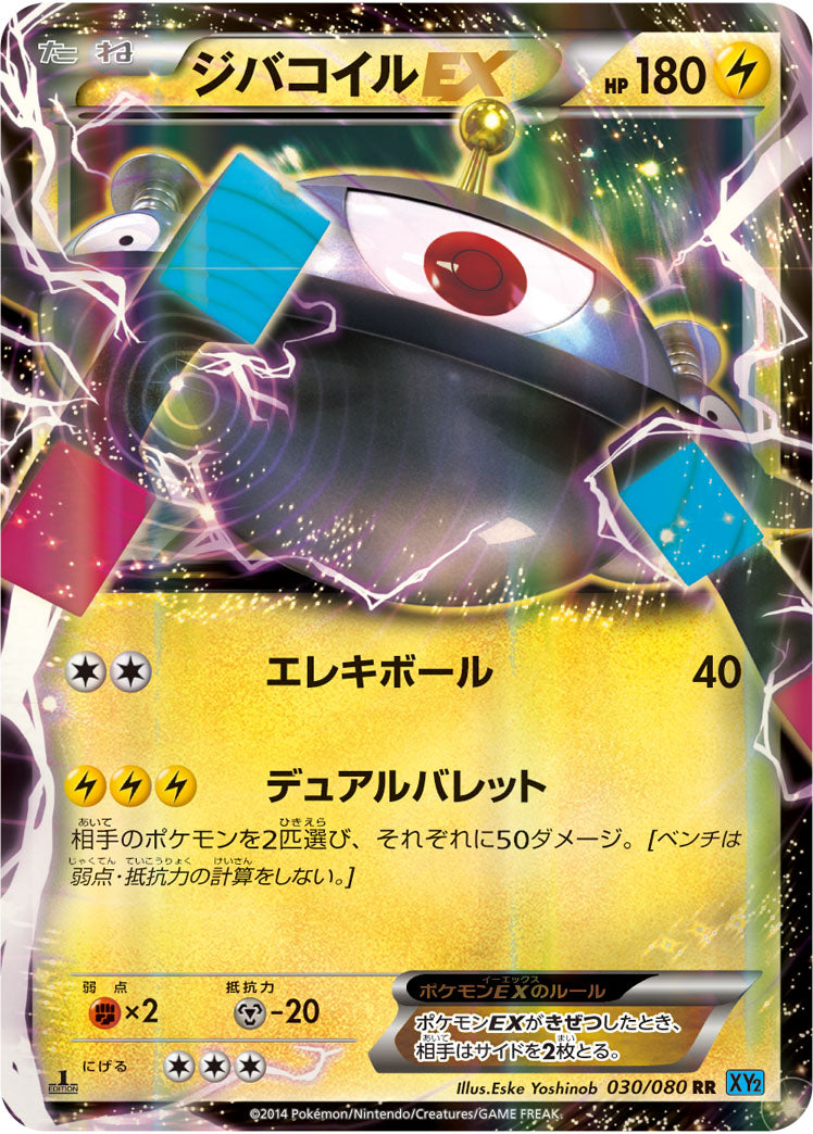 Carte Pokémon Japonaise Magnezone