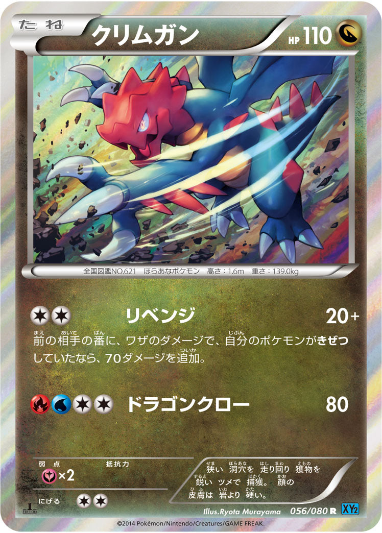 Carte Pokémon XY2 056/080 Drakkarmin