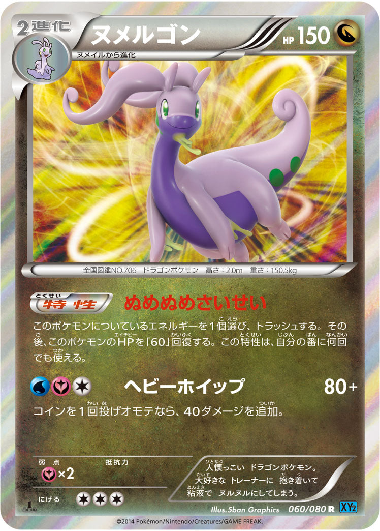 Carte Pokémon XY2 060/080 Muplodocus