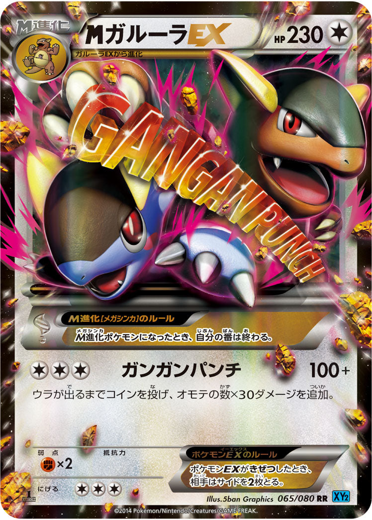 Carte Pokémon XY2 065/080 Méga Kangourex EX