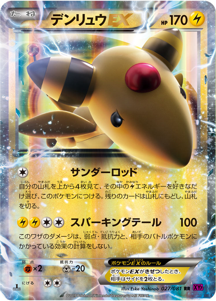 Carte Pokémon XY7 027/081