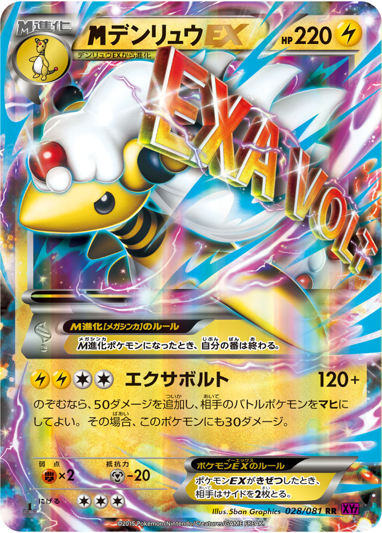 Carte Pokémon XY7 028/081