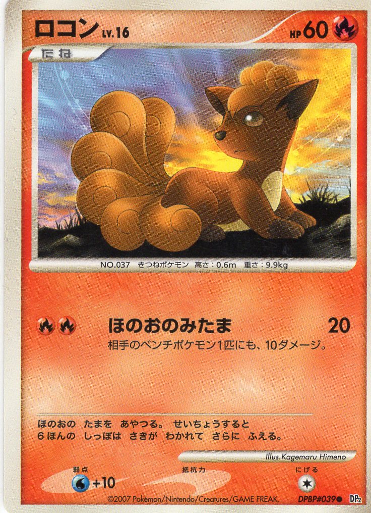 Carte Pokémon DP2 039