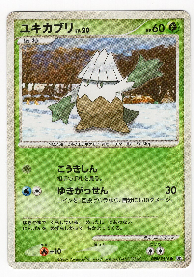 Carte Pokémon DP2 516