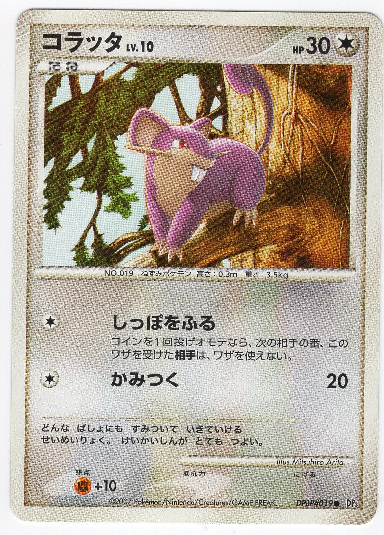 Carte Pokémon DP3 019