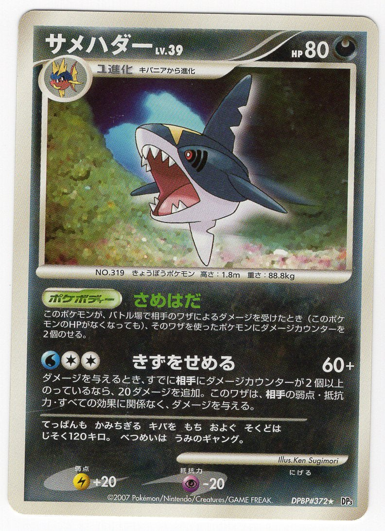 Carte Pokémon DP3 372
