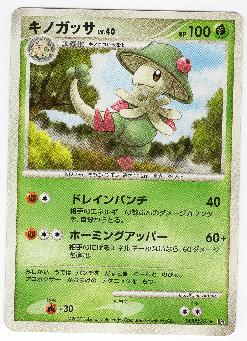 Carte Pokémon DP3 337