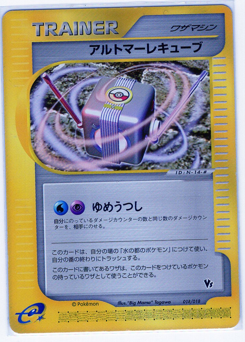 Carte Pokémon E Series VS Theater Limited 018/018 – JapanTCG
