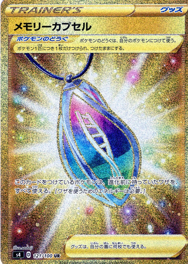 Carte Pokémon S4 121/100 Capsule Mémoire – JapanTCG
