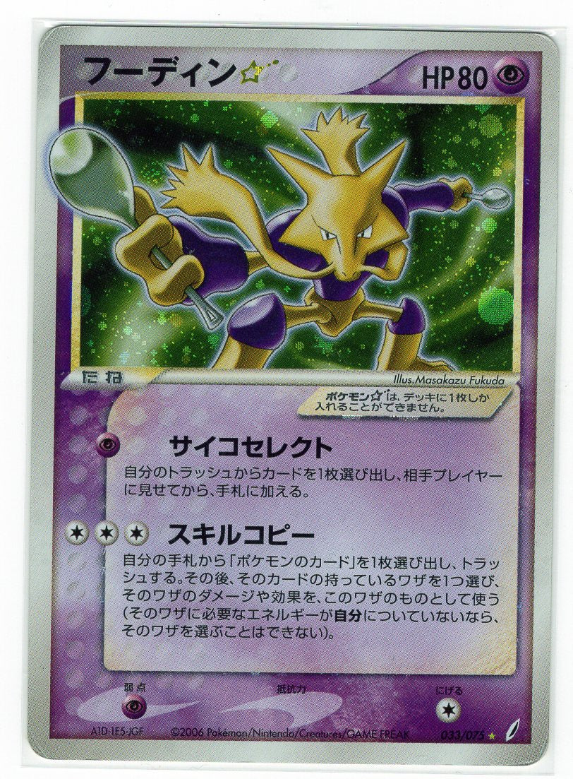 Carte Pokmon Miracle Crystal 033/075 Alakazam Gold Star  JapanTCG