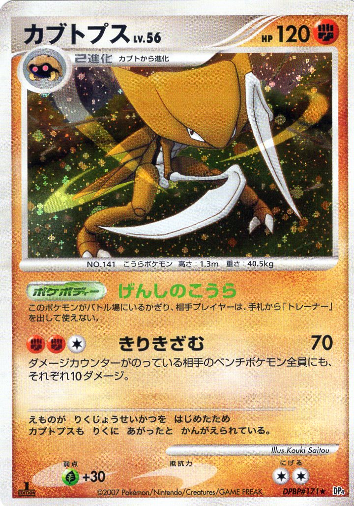 Carte Pokémon DP4 171 Kabutops – JapanTCG