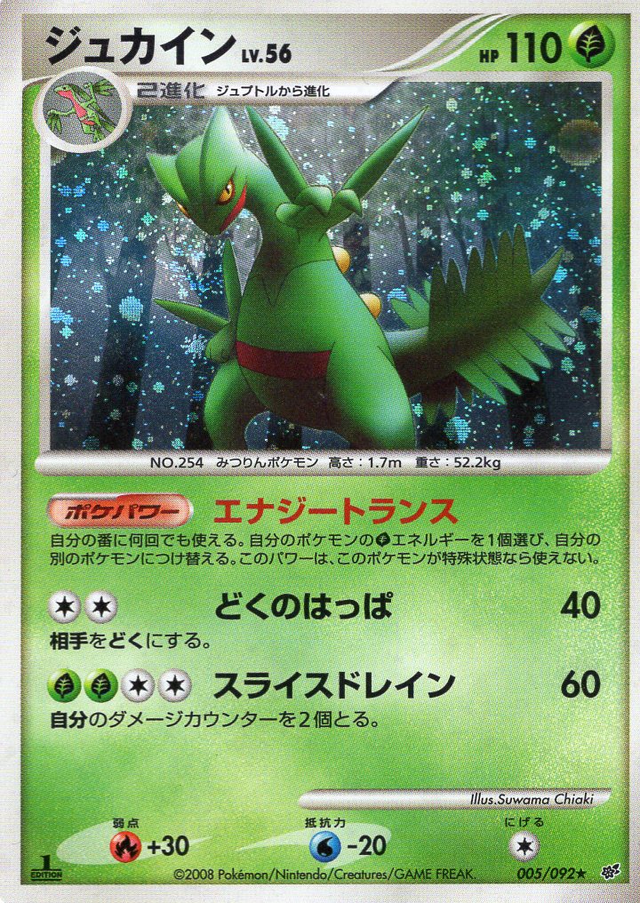 destroying pokemon cards Pokemon Card Intense Fight in the Destroyed Sky 005/092 – JapanTCG
