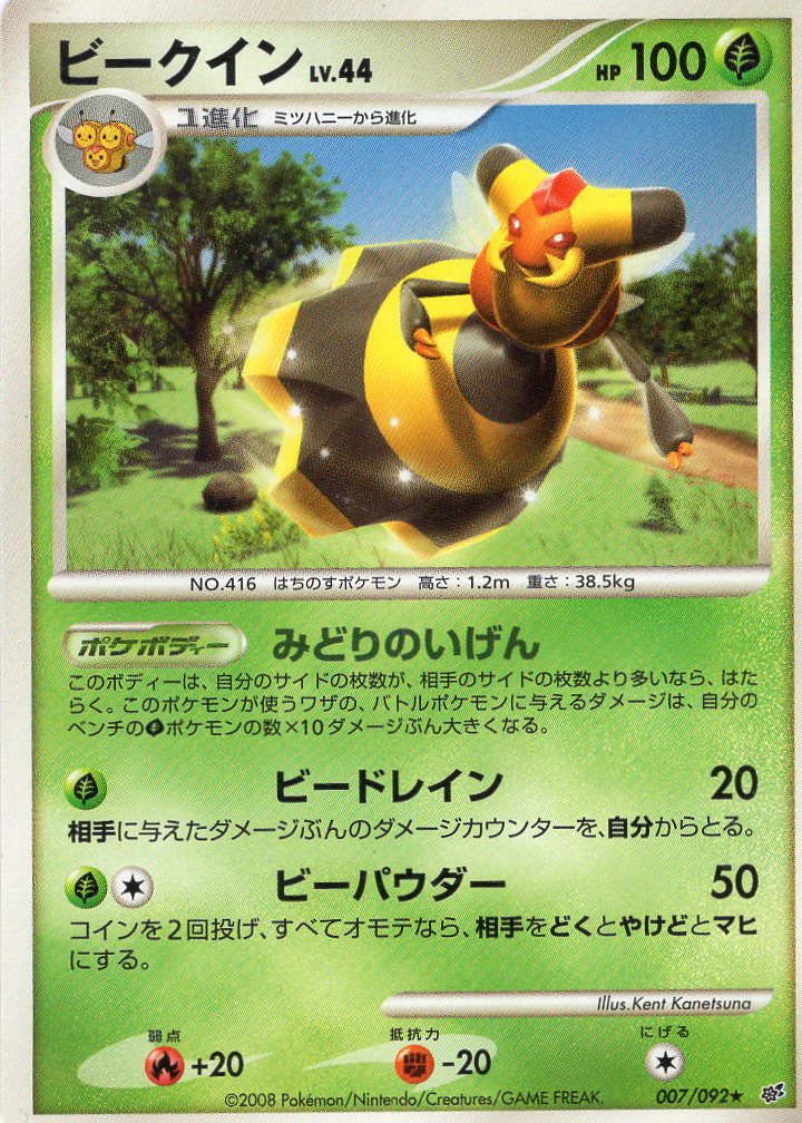 Pokemon Card Intense Fight in the Destroyed Sky 007/092 – JapanTCG