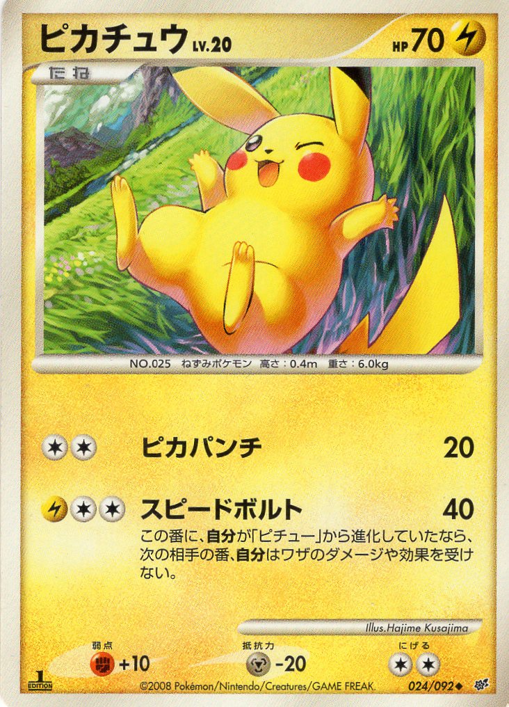 Pokemon Card Intense Fight in the Destroyed Sky 024/092 – JapanTCG