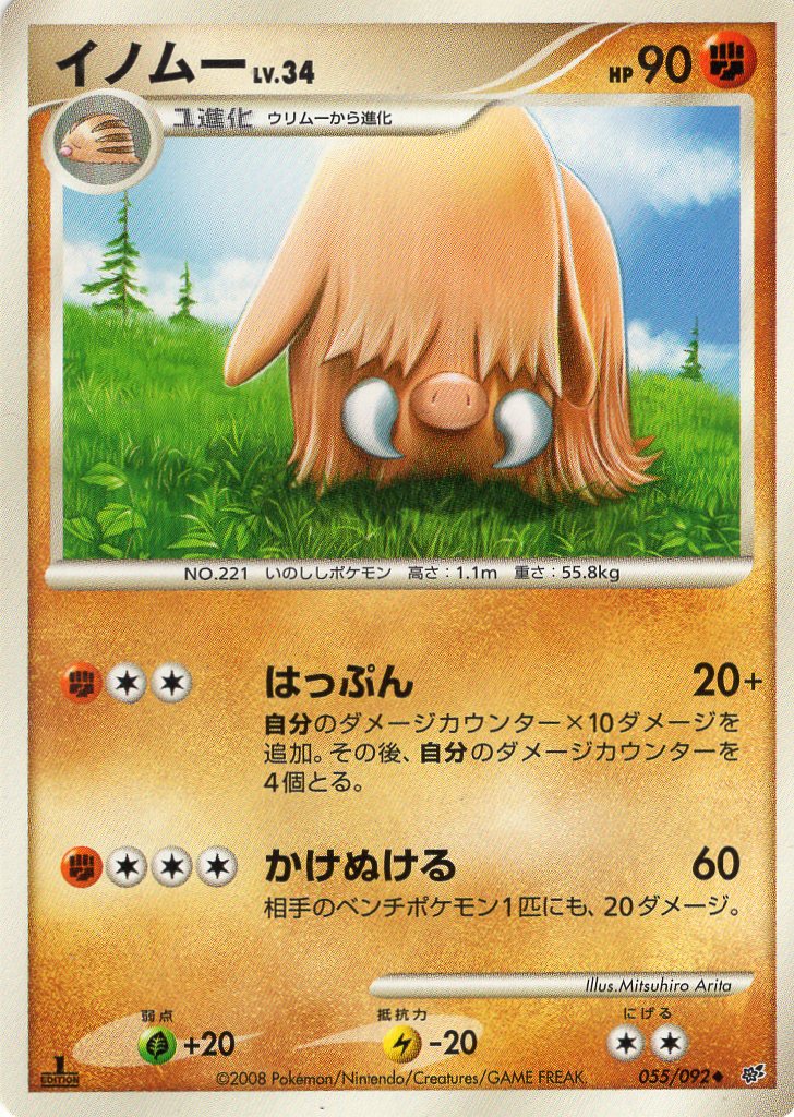 Pokemon Card Intense Fight in the Destroyed Sky 055/092 – JapanTCG