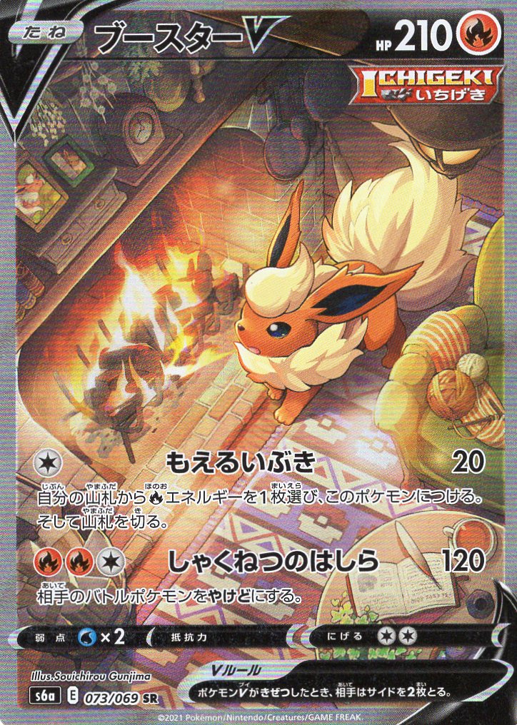 Carte Pokémon S6a 073/069 Pyroli V