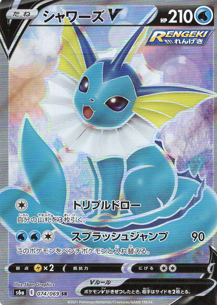 Carte Pokémon S6a 074/069 Aquali V