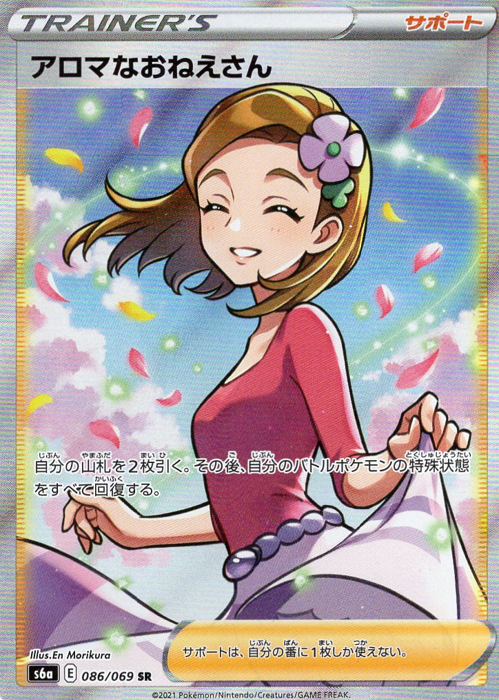 Carte Pokémon S6a 086/069 Aromathérapeute