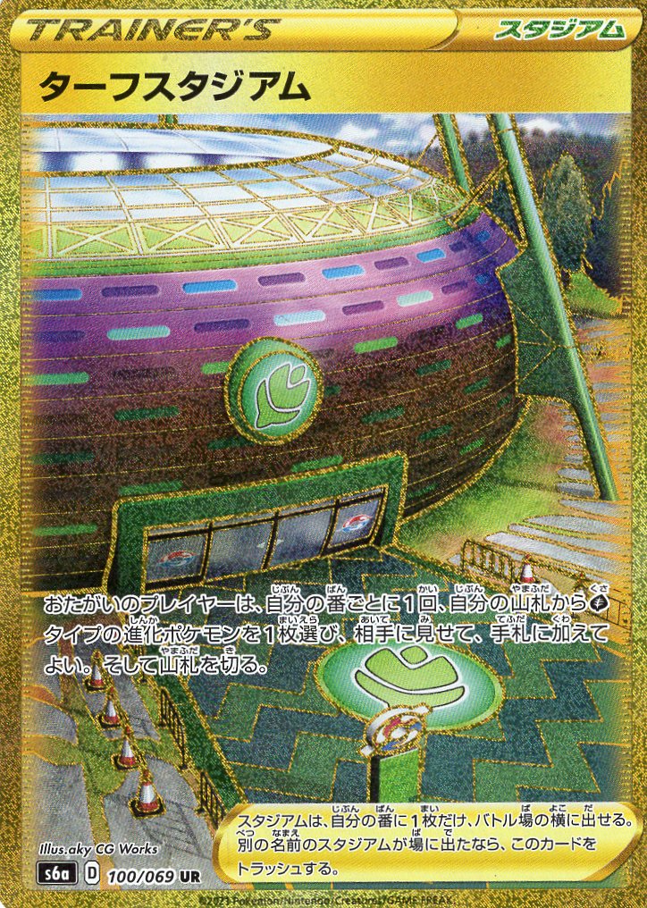 Carte Pokémon S6a 100/069 Stade de Greenbury