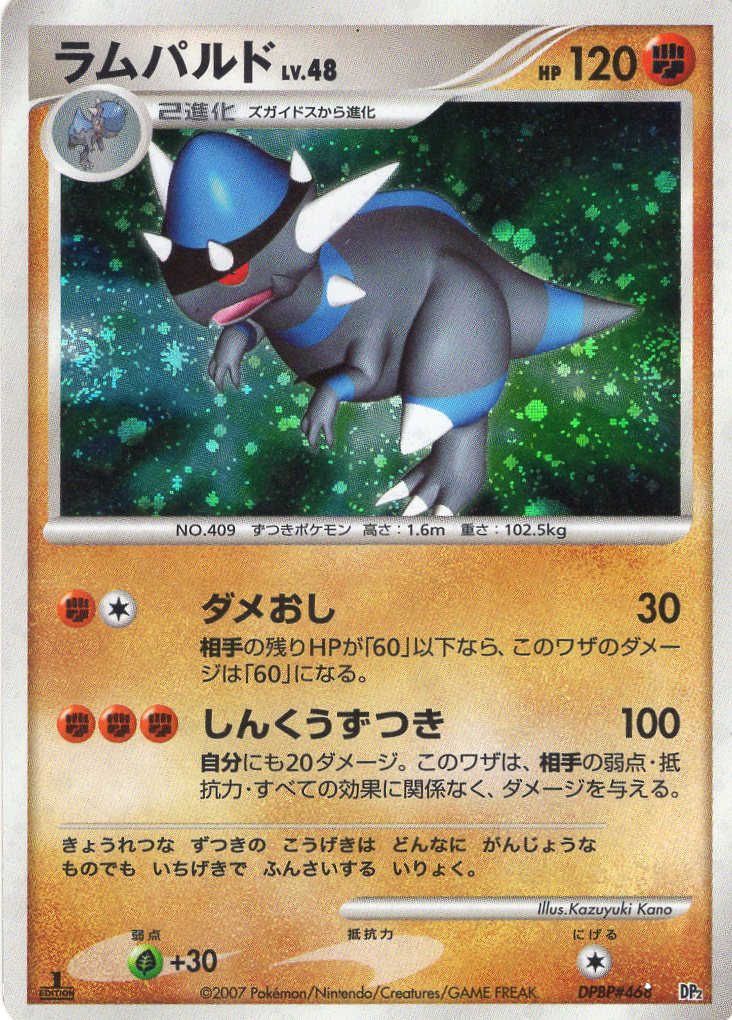Carte Pokémon DP2 468