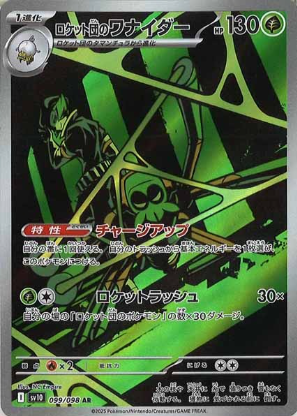 Carte Pokémon Japonaise – Filentrappe de la Team Rocket 099/098 SV10 – AR