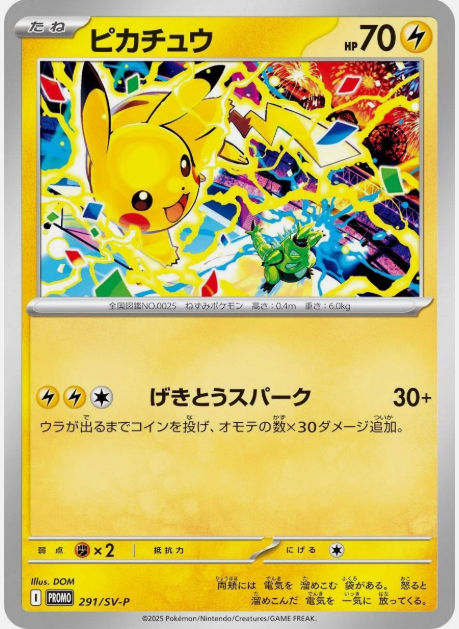 Carte Pokémon 291/SV-P Pikachu