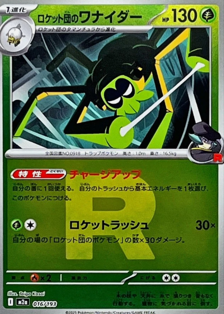 Carte Pokémon Japonaise – M2a MEGA Dream 016/193 Filentrappe Rocket Mirror