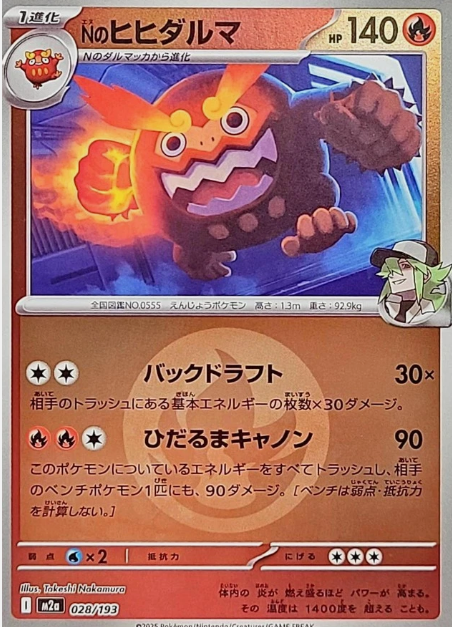 Carte Pokémon Japonaise – M2a MEGA Dream 028/193 Darumacho Energie Mirror