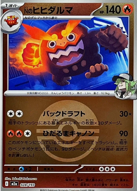 Carte Pokémon Japonaise – M2a MEGA Dream 028/193 Darumacho Ball Mirror