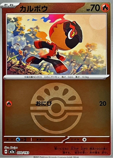 Carte Pokémon Japonaise – M2a MEGA Dream 030/193 Charbambin Ball Mirror