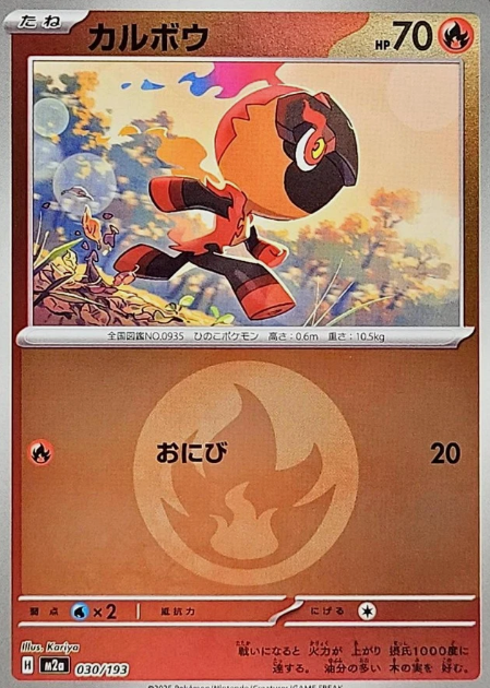 Carte Pokémon Japonaise – M2a MEGA Dream 030/193 Charbambin Energie Mirror