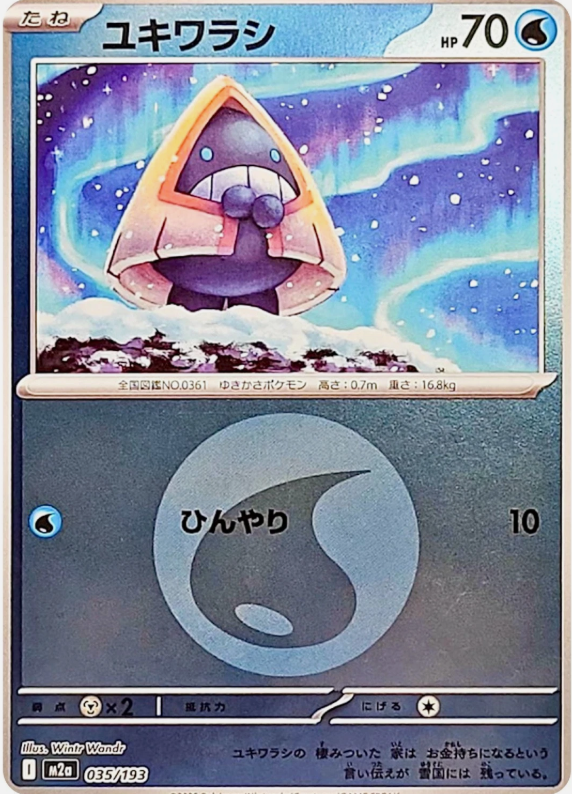 Carte Pokémon Japonaise – M2a MEGA Dream 035/193 Stalgamin Energie Mirror