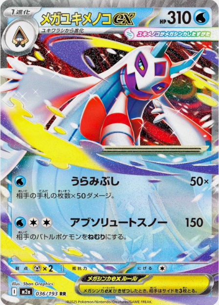 Carte Pokémon Japonaise – M2a MEGA Dream 036/193 Méga Momartik EX
